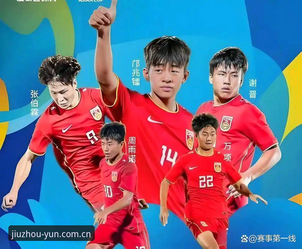 U17世界杯抽签揭晓：3大看点带你读懂中国男女足的挑战与机遇