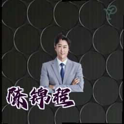 陈锦程